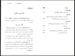 صفحه-دوم-فهرست-مثلثات-نظام-قدیم