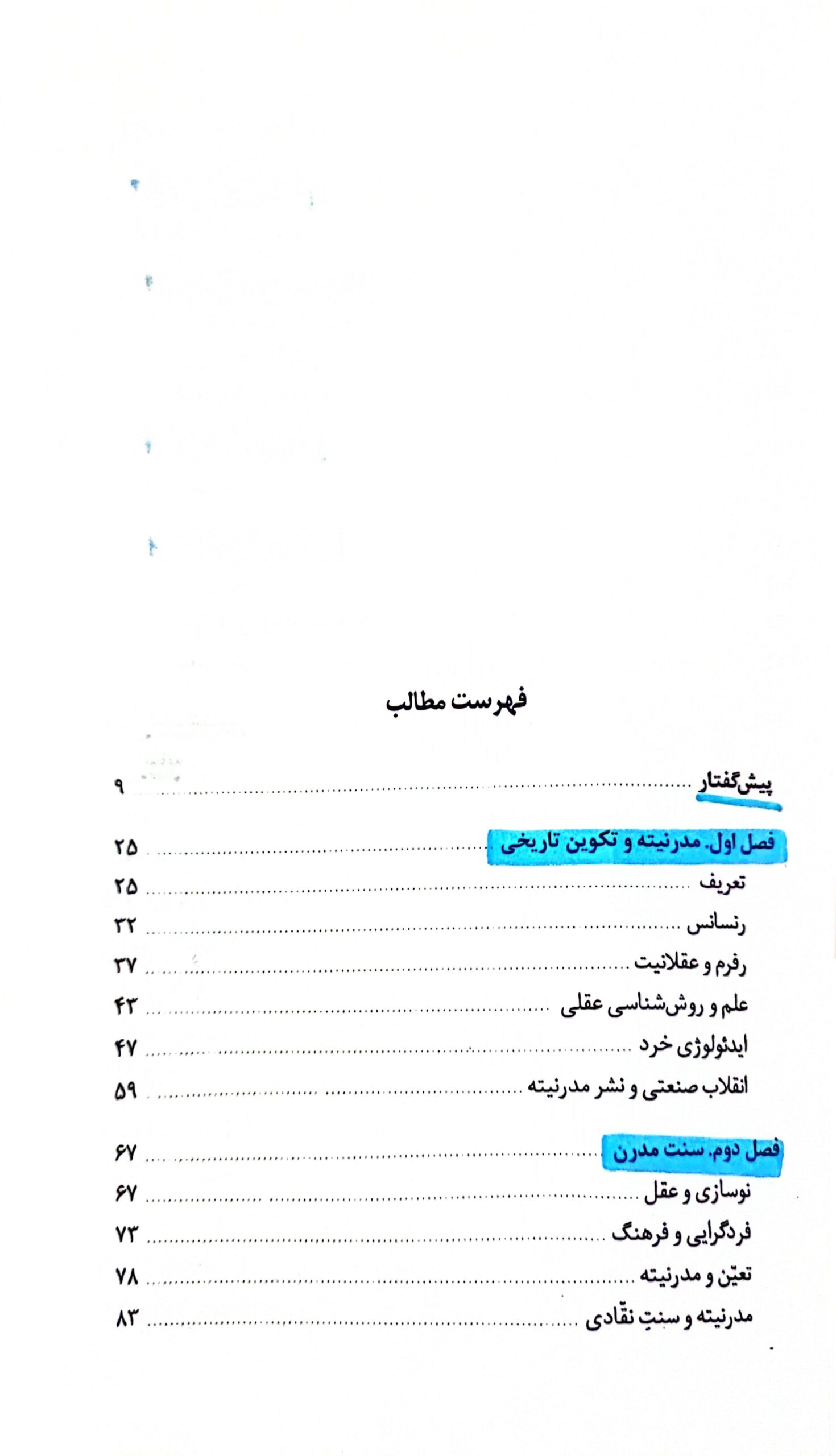 کتاب رابطه میان ایده پسامدرن و عدم تعیین مطالعه تطبیقی فلسفه و هنر غرب اثر احمد تابعی نشر نی