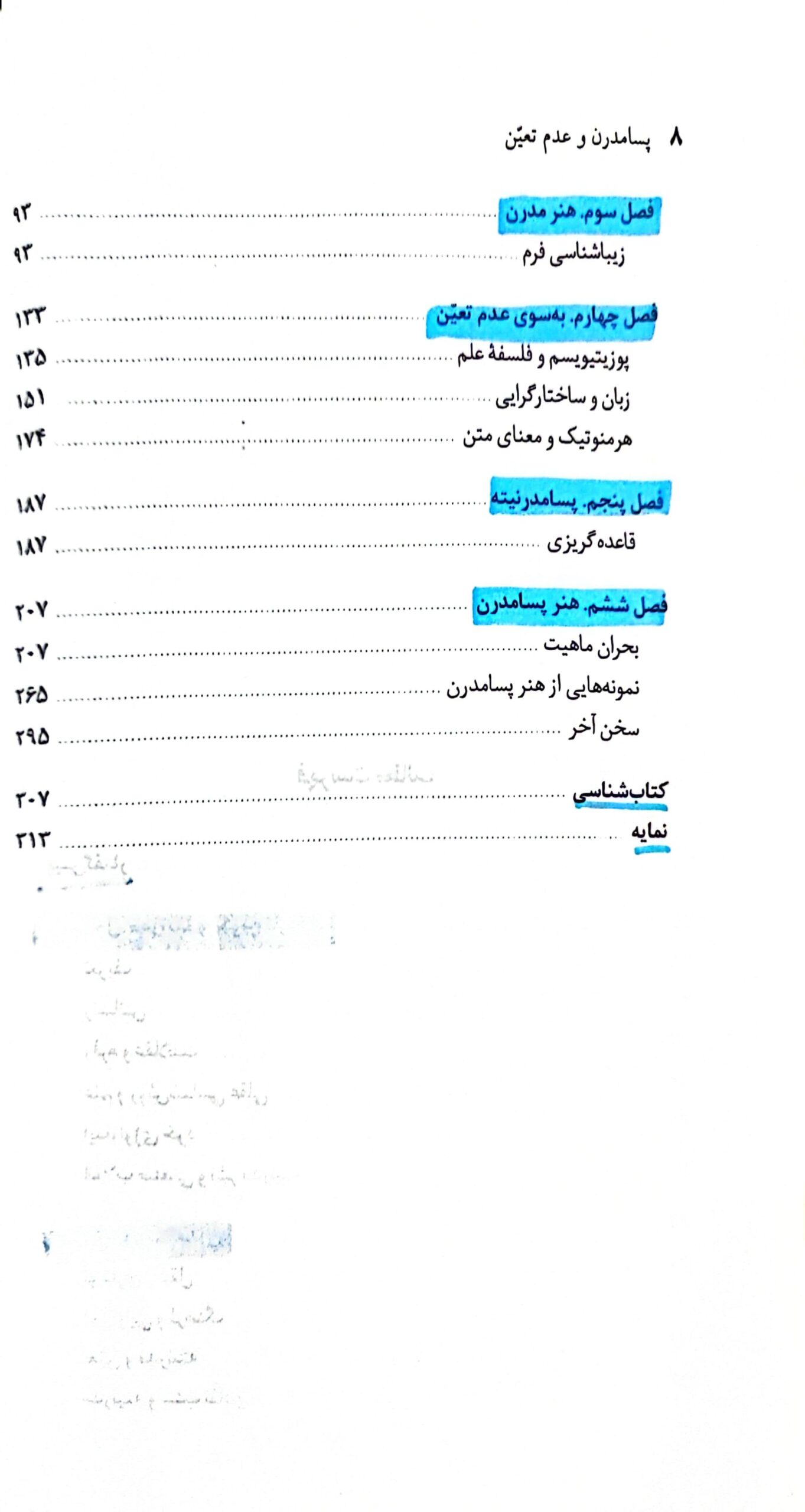 کتاب رابطه میان ایده پسامدرن و عدم تعیین مطالعه تطبیقی فلسفه و هنر غرب اثر احمد تابعی نشر نی