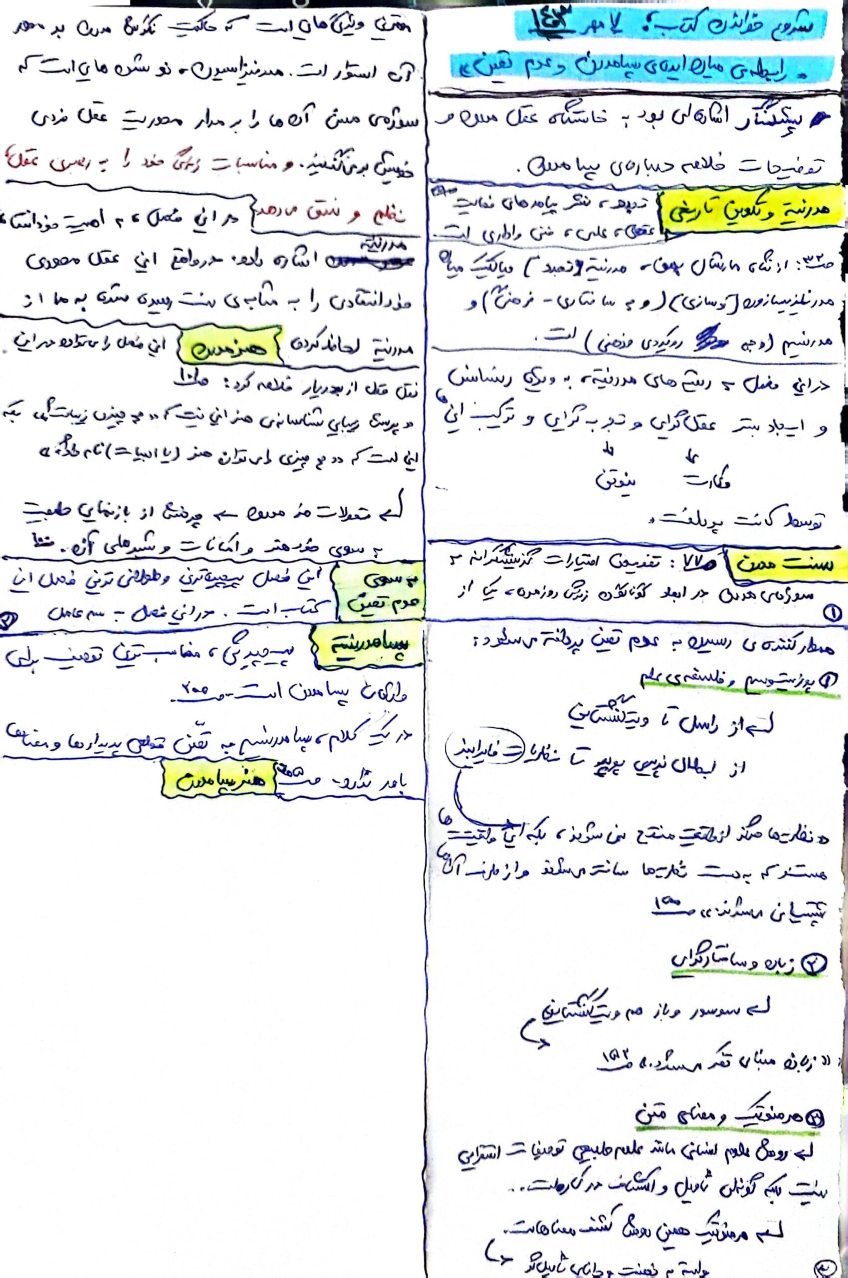 یادداشت کنار مطالعه